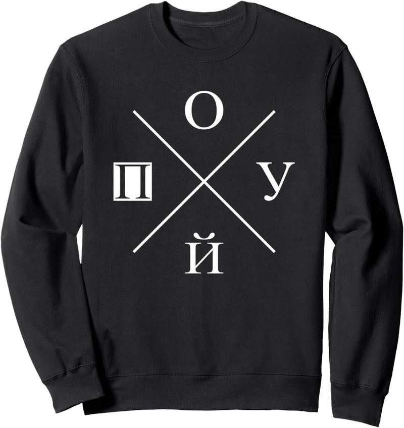 Pohui russisch - russische gleichgültige Lebenseinstellung Sweatshirt