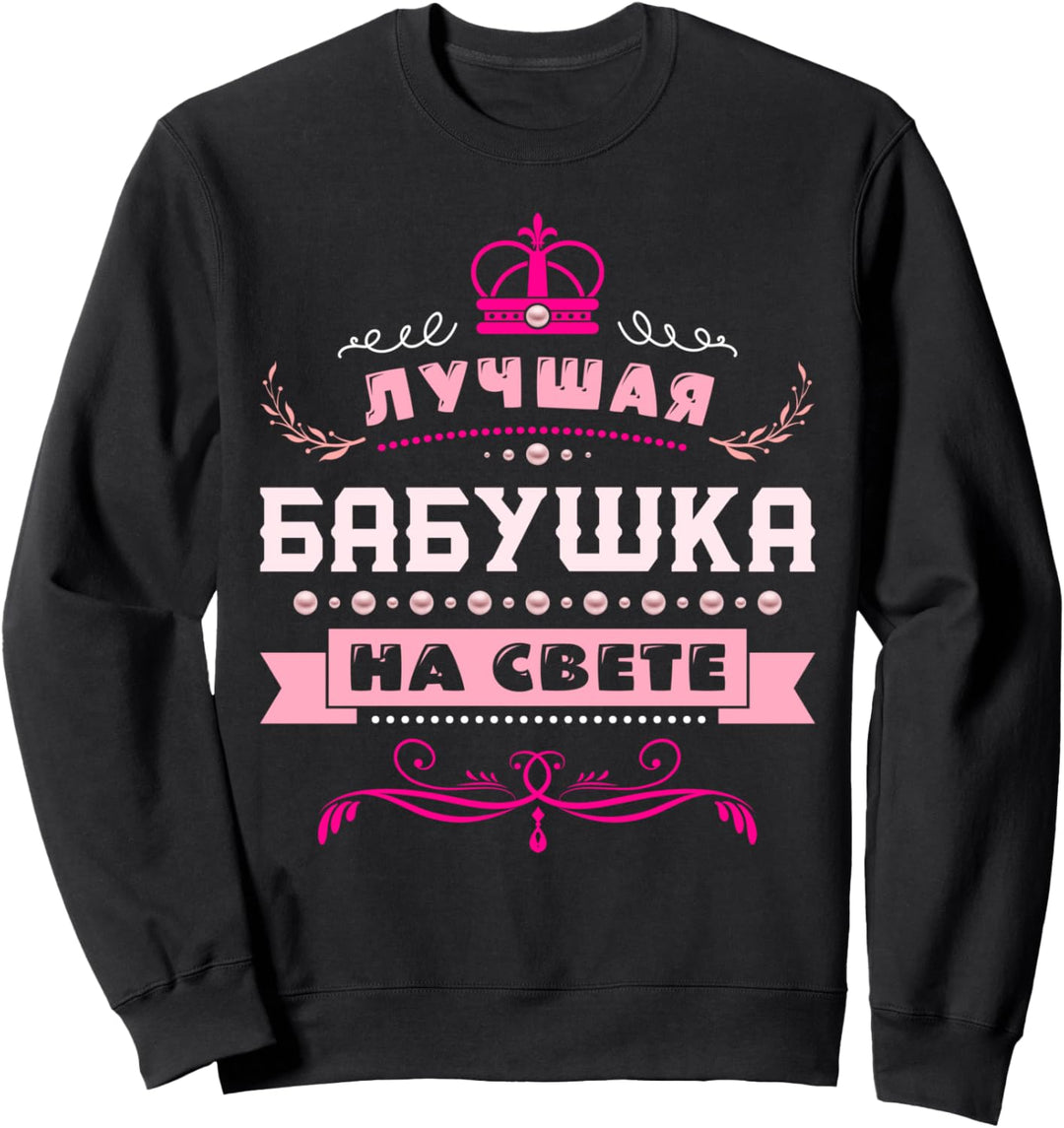 Spruch auf Russisch für Grossmutter, Beste Oma der Welt Sweatshirt