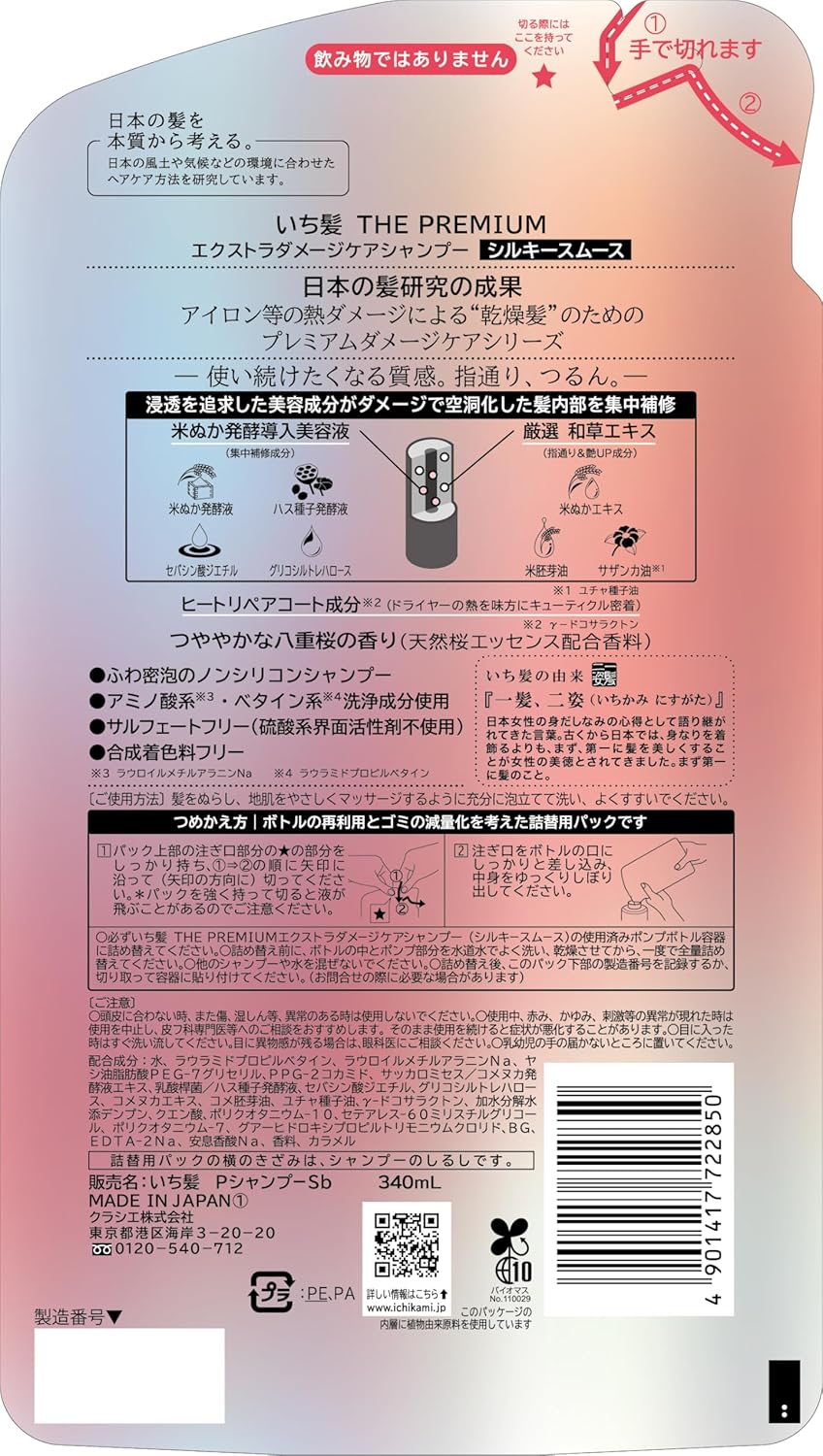 Ichikami The Premium Extra Damage Care Shampoo (Silky Smooth) Refill 340mL