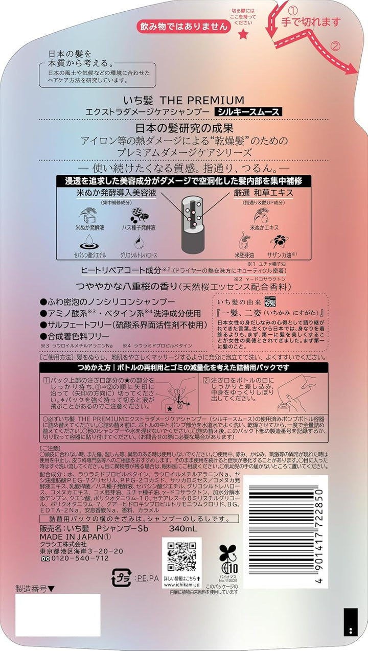 Ichikami The Premium Extra Damage Care Shampoo (Silky Smooth) Refill 340mL
