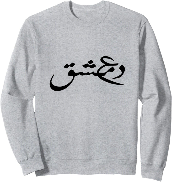 Damaskus mit arabischen Schrift Sweatshirt