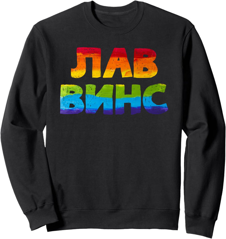 Gay Pride Stuff - Regenbogen LGBT - Russischer Stil Sweatshirt