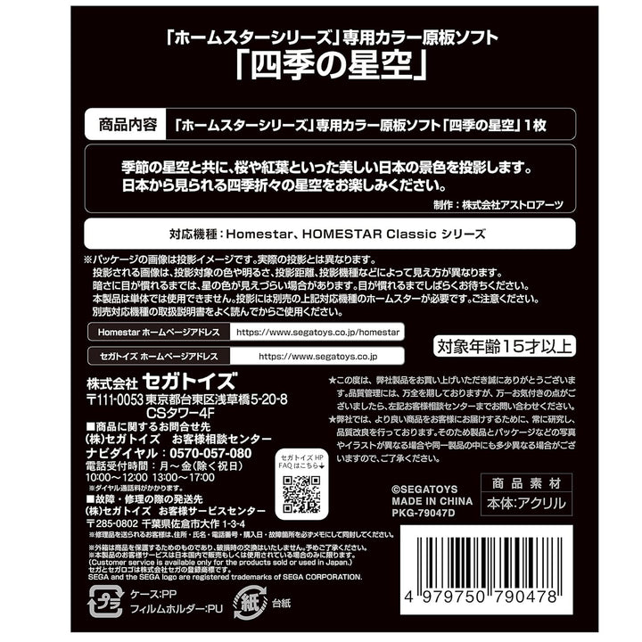 Sega Toys Sternennacht mit den Vier Jahreszeiten Homestar Heimplanetarium