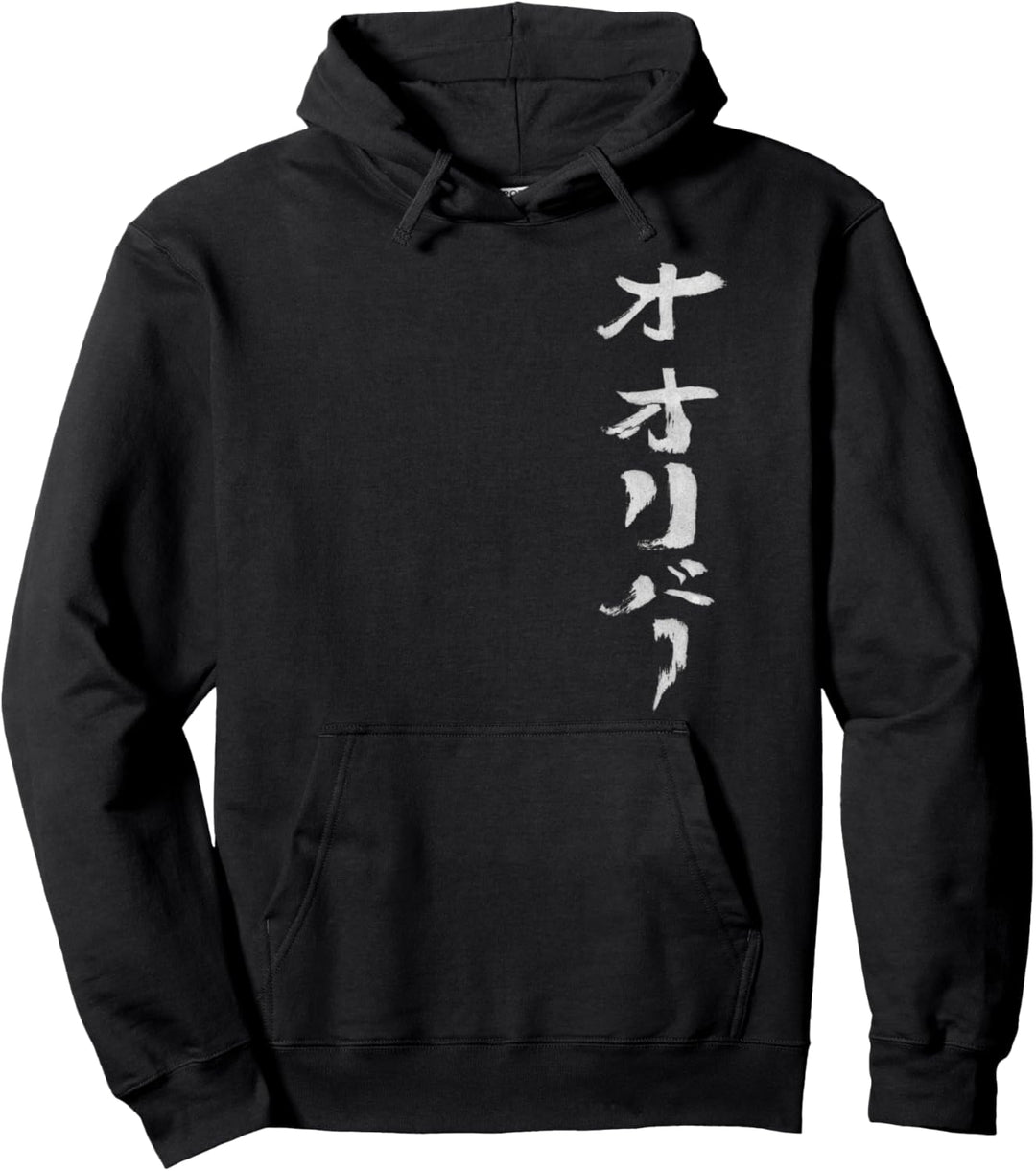 Oliver (Name) Japanisch - Katakana Schrift Pullover Hoodie