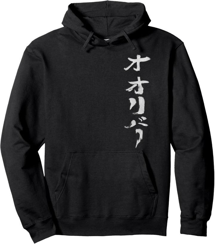 Oliver (Name) Japanisch - Katakana Schrift Pullover Hoodie