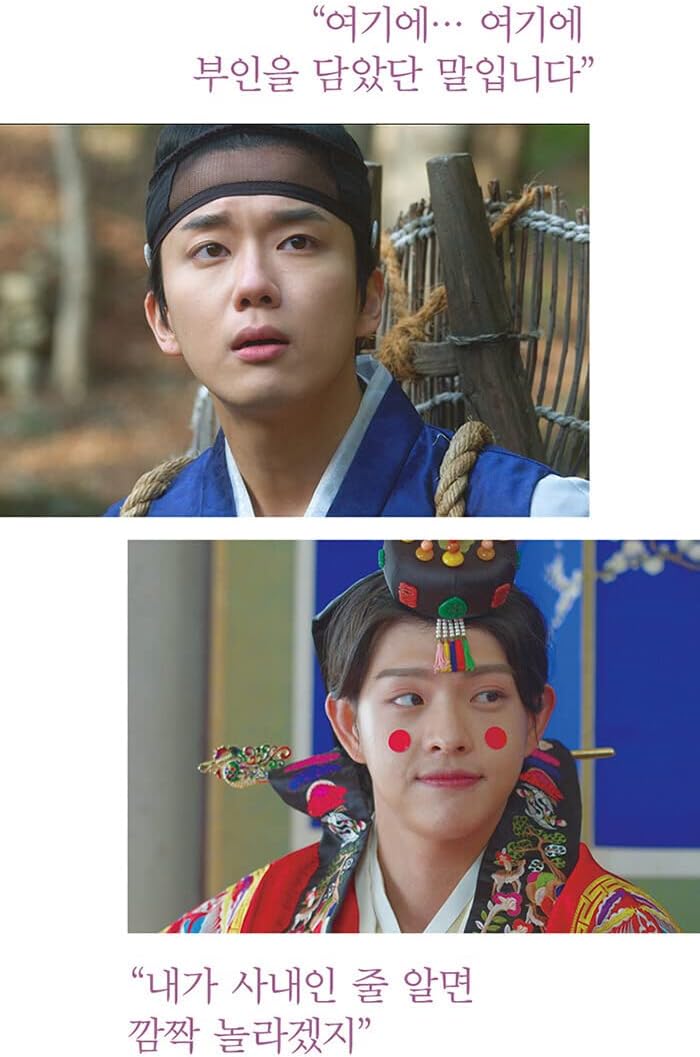 Watcha Drama The Crush Of Spring 춘정지란 - TV Script Book