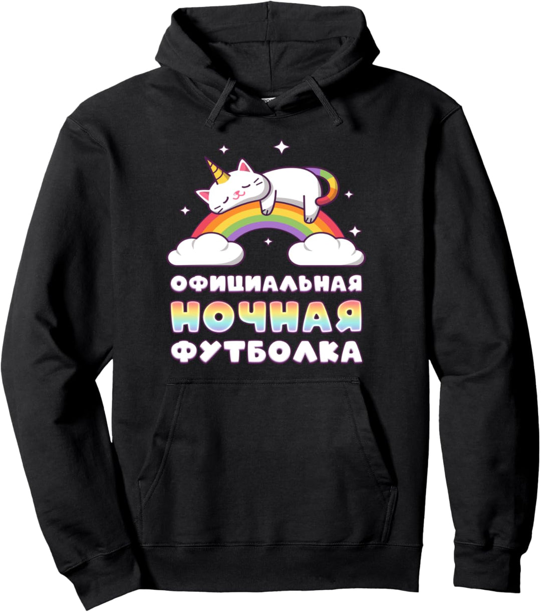 Russisches Schlafshirt, Einhorn Katze Pullover Hoodie