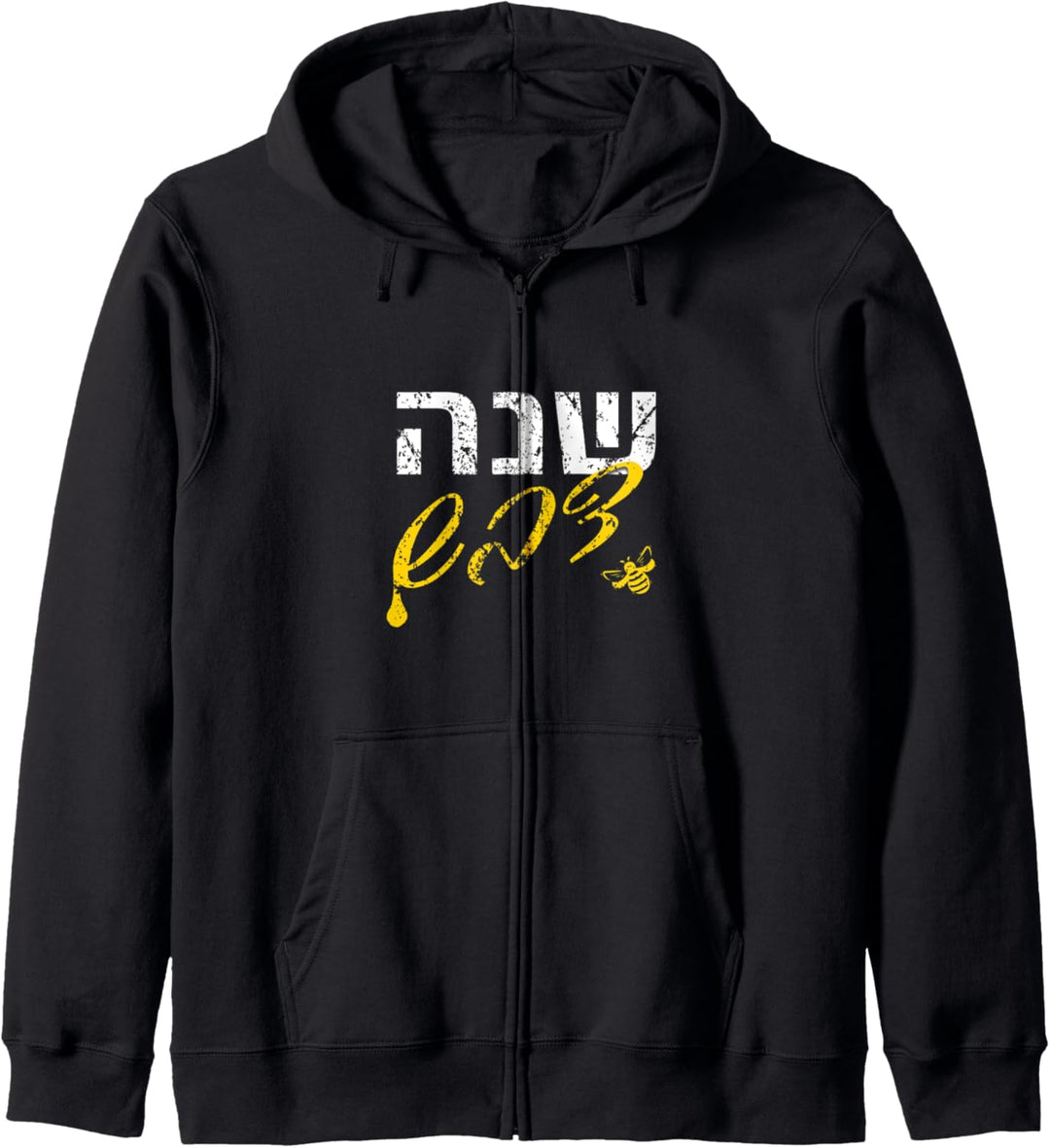 Rosh Hashanah Hebrew Shana Dvash Bee Funny Jewish Saying Kapuzenjacke