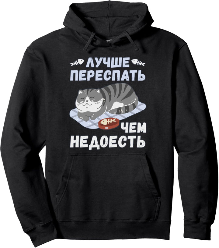 Russisches Katze, Lustiges Schlafshirt auf Russisch Pullover Hoodie