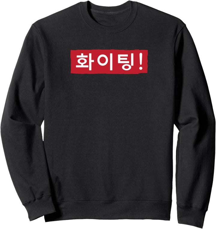 Hwaiting (Fighting) Hangul K-pop Sweatshirt