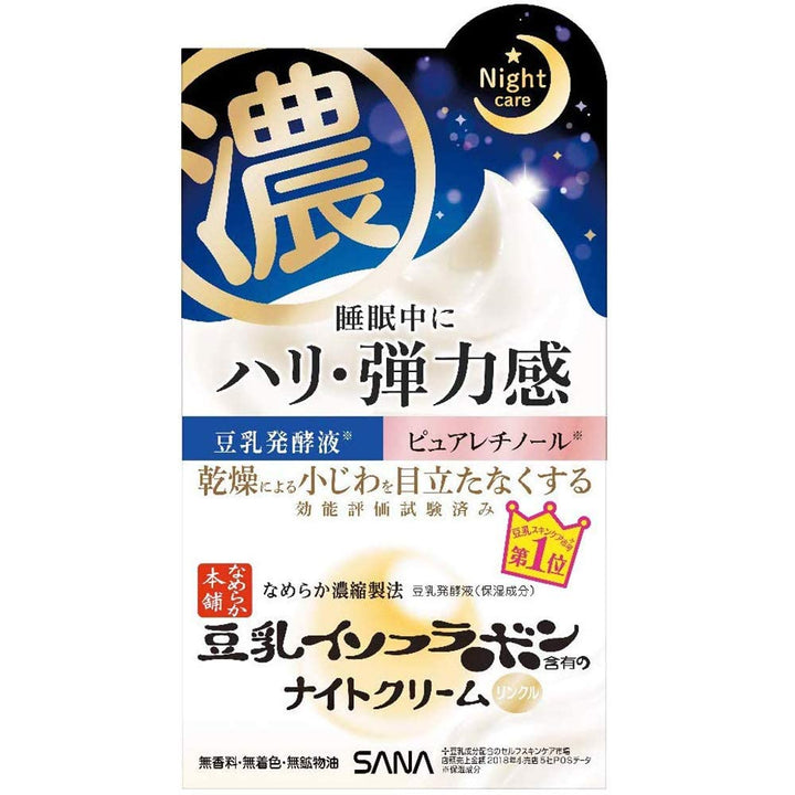 Sana Nameraka Honpo Soy Milk Isoflavone Wrinkle Cream - 50g (Green Tea Set)