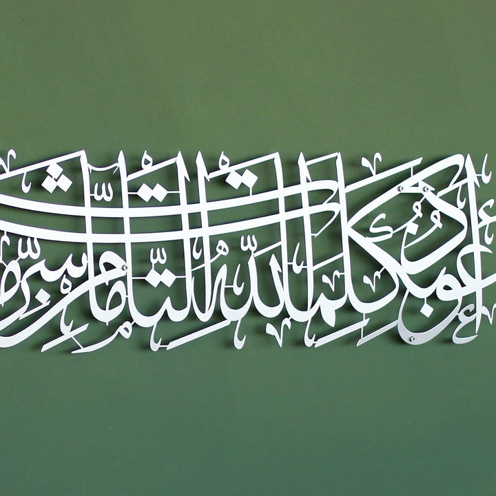IWA CONCEPT Protection Dua Surah Al-Murminun Metall islamische Wandkunst | Koran-Vers zum Schutz des