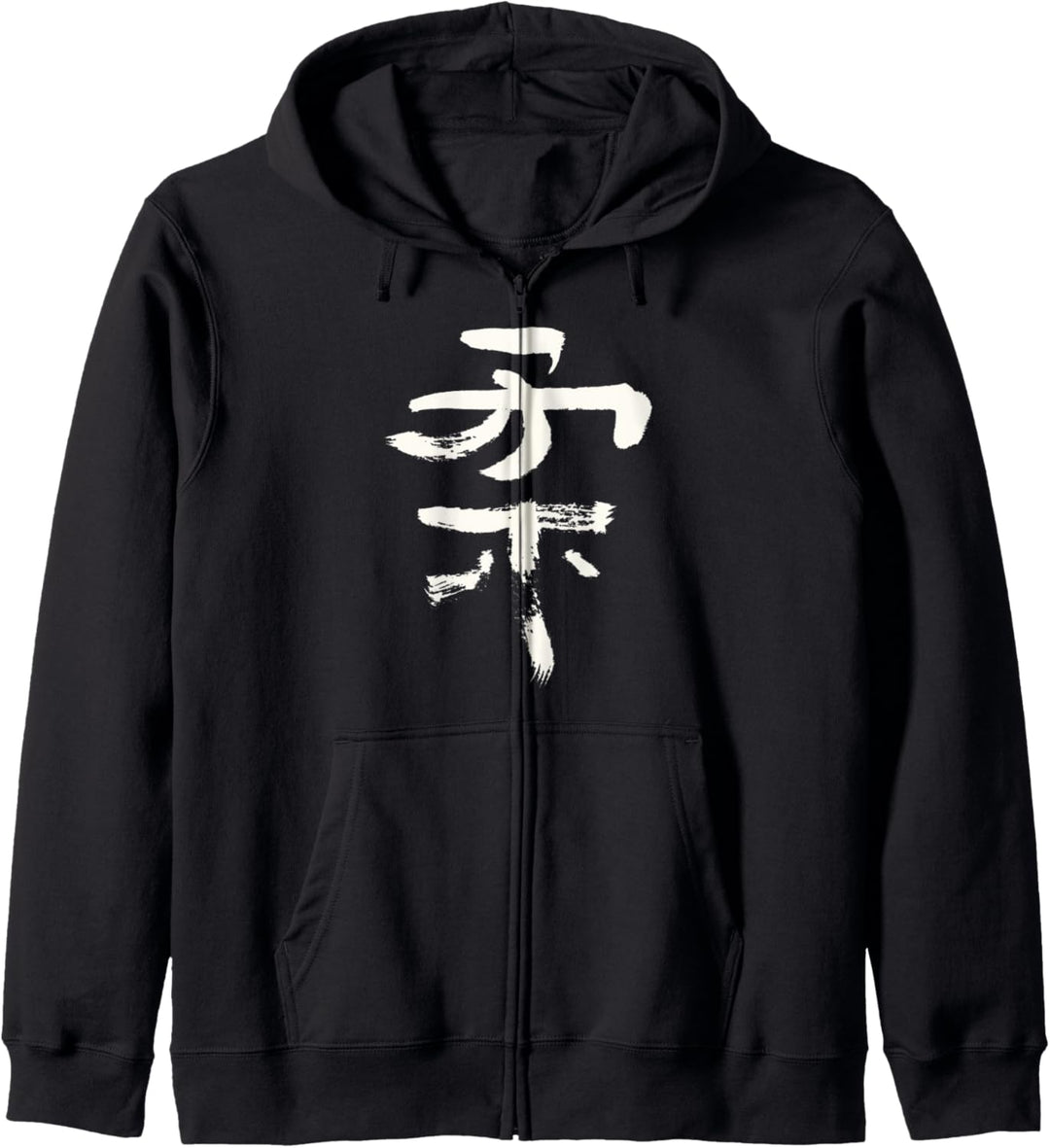 Ju (Sanft / Weich) Japanisch Kanji TUSCHE Judo Jiujitsu Kapuzenjacke