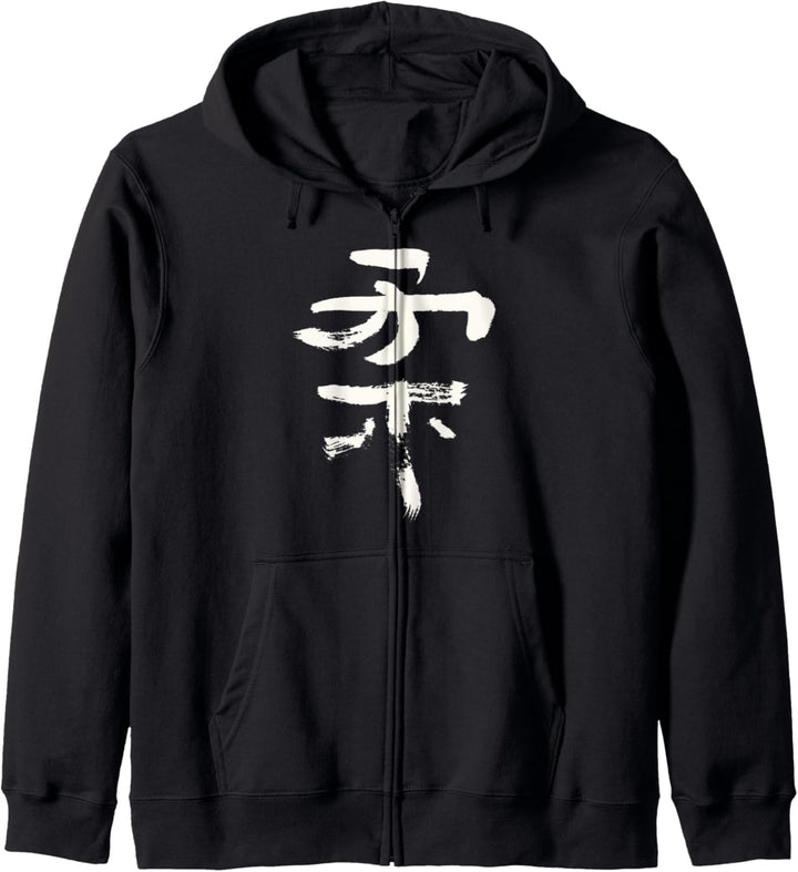 Ju (Sanft / Weich) Japanisch Kanji TUSCHE Judo Jiujitsu Kapuzenjacke