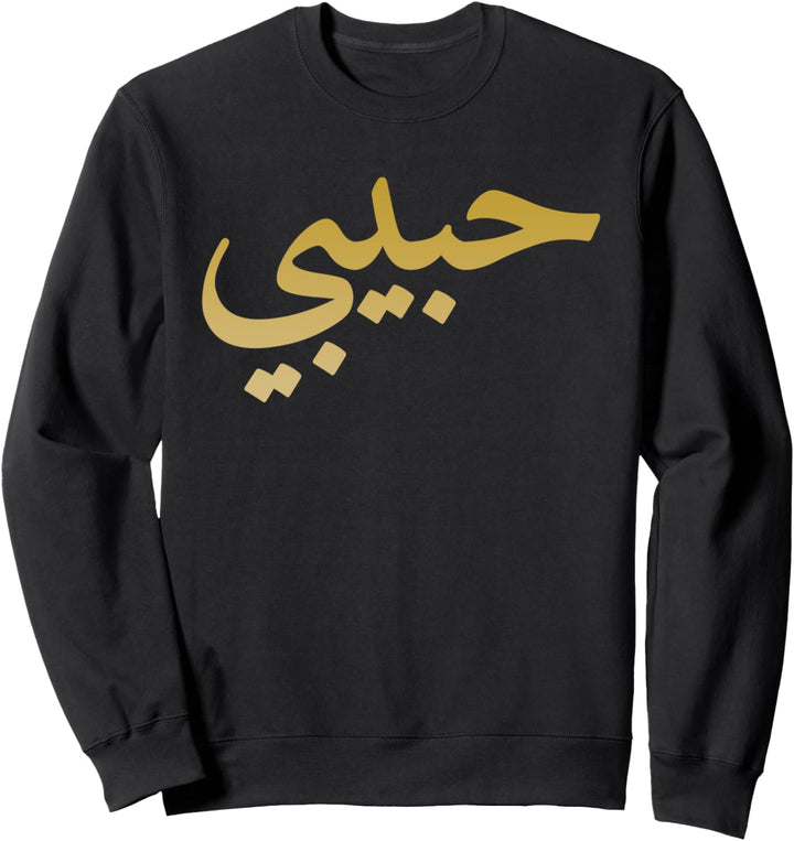 Habibi Arabic Letters Love Arab Halal Sweatshirt