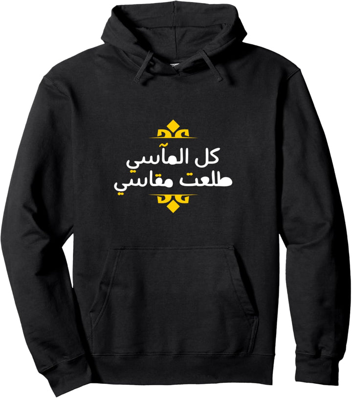 Arabic Calligraphy | Arabic Pullover Hoodie
