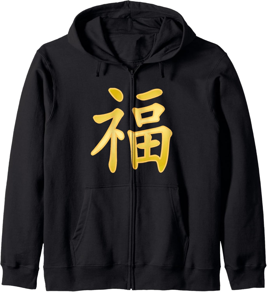 Glück Symbol Chinesische Schriftzeichen Kalligraphie Kapuzenjacke