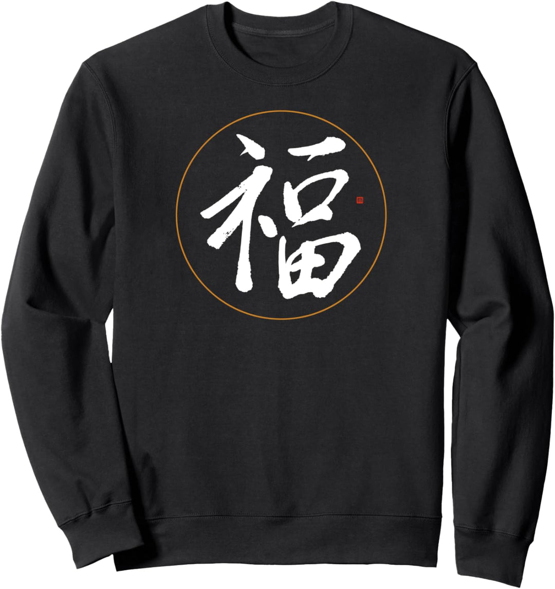 Schriftzeichen Fuku Japanische Glück Segen Kanji Kalligrafie Sweatshirt
