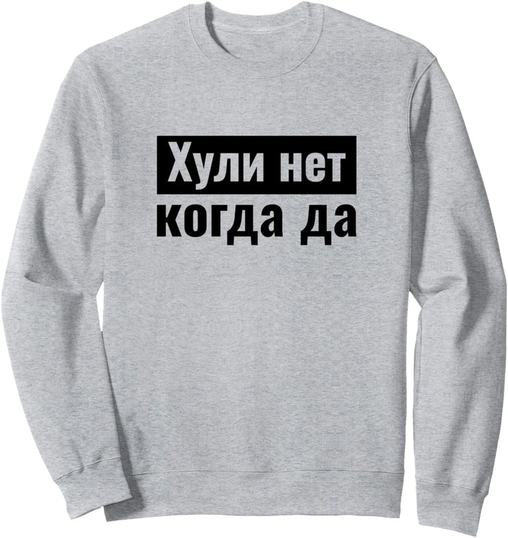 Russland Humor Soviet Russia Cyka Blyat Spruch Kyrillisch Sweatshirt