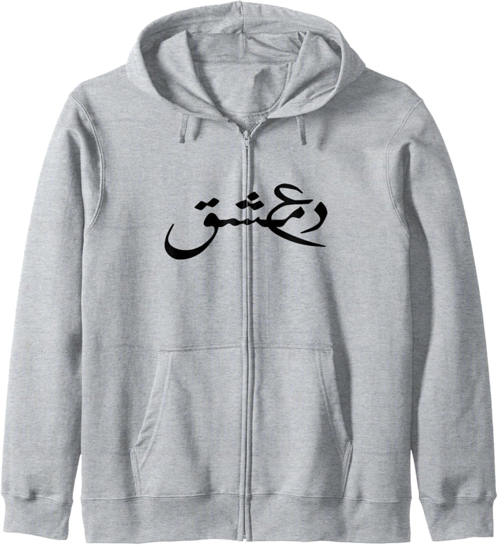 Damaskus mit arabischen Schrift Kapuzenjacke