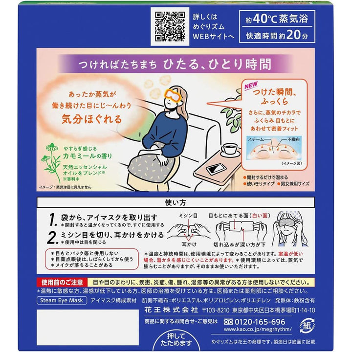 King Kao MEGURISM Health Care Steam Warm Eye Mask Chamomile12 Sheets Made In Japan