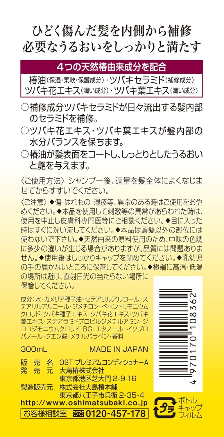 Oshima Tsubaki Premium Conditioner with Camellia Oil - 300ml