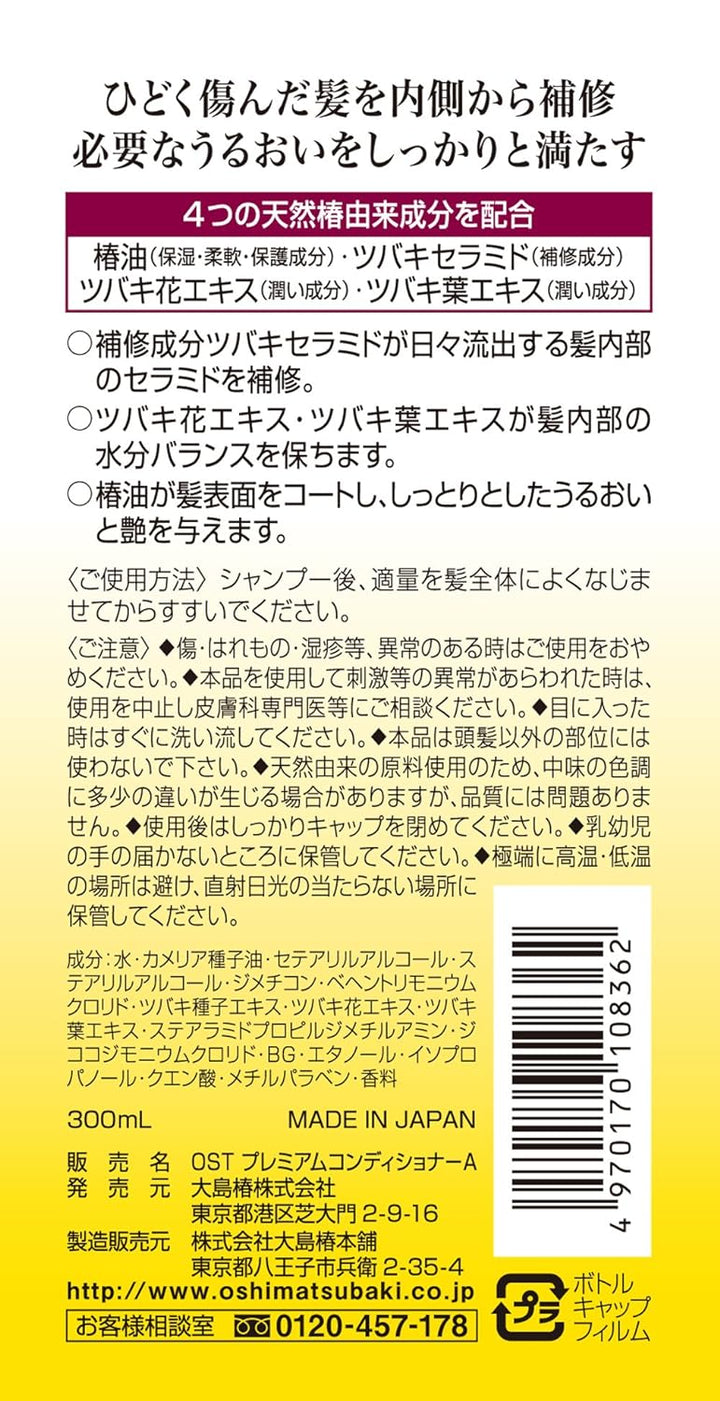 Oshima Tsubaki Premium Conditioner with Camellia Oil - 300ml