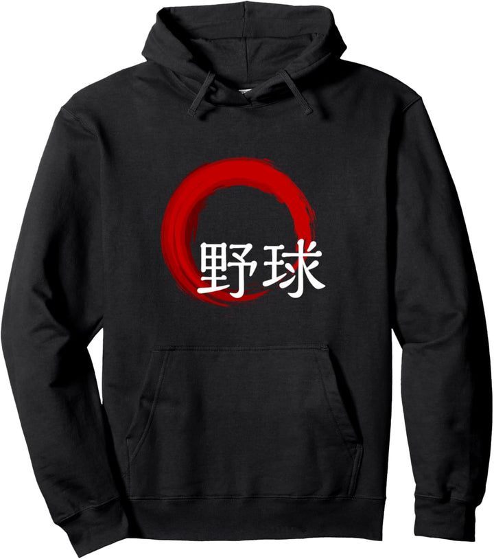 Baseball in Japanese Kanji Pullover Hoodie