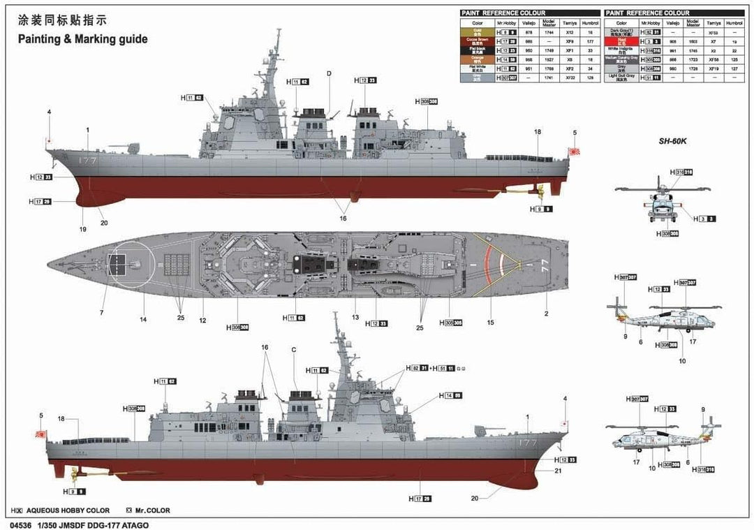 Trumpeter 04536 Modellbausatz JMSDF DDG-177 Atago destroyer, Erwachsene