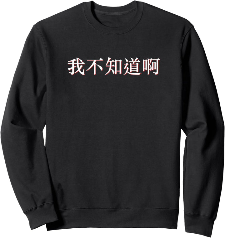 Ich weiss es nicht auf Mandarin China Chinesisch Sweatshirt
