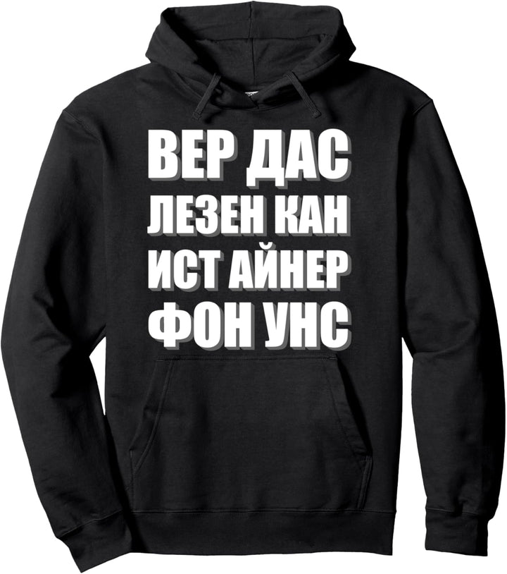 Lustige Wortspiele in kyrillisch für Russen und Ossis Pullover Hoodie