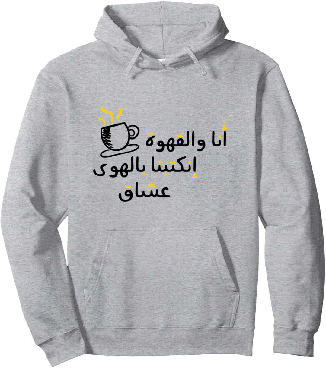 Funny Arabic Calligraphy | Coffee Arabic Pullover Hoodie