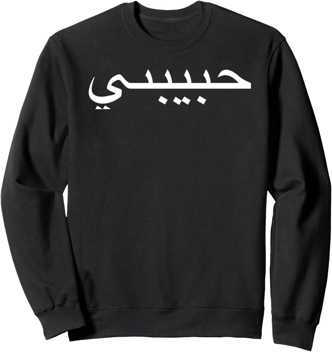 Habibti Arabisch Arabic Quran Habibati mahbub Habibati Sweatshirt