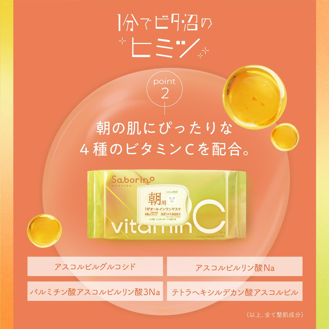 Saborino Mezama Sheet Vitat C 30 Pieces Morning all-in-one sheet mask