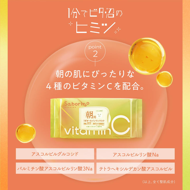 Saborino Mezama Sheet Vitat C 30 Pieces Morning all-in-one sheet mask