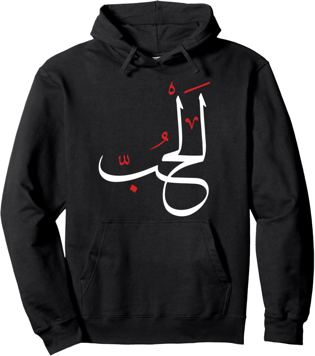 Arabische Kalligraphie-Kunst - LOVE Pullover Hoodie
