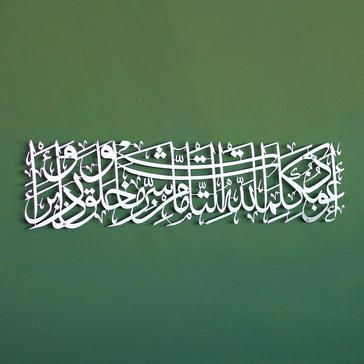 IWA CONCEPT Protection Dua Surah Al-Murminun Metall islamische Wandkunst | Koran-Vers zum Schutz des