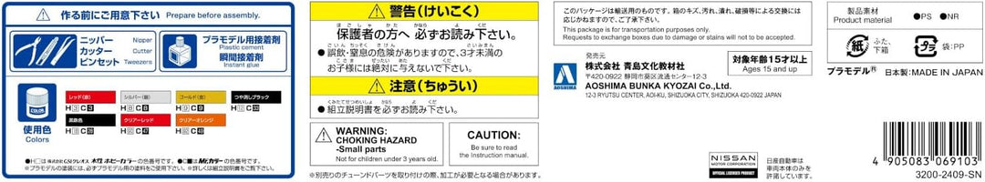 Aoshima Nissan MCR Z33 Fairlady Z '05 Modellbausatz im Massstab 1:24
