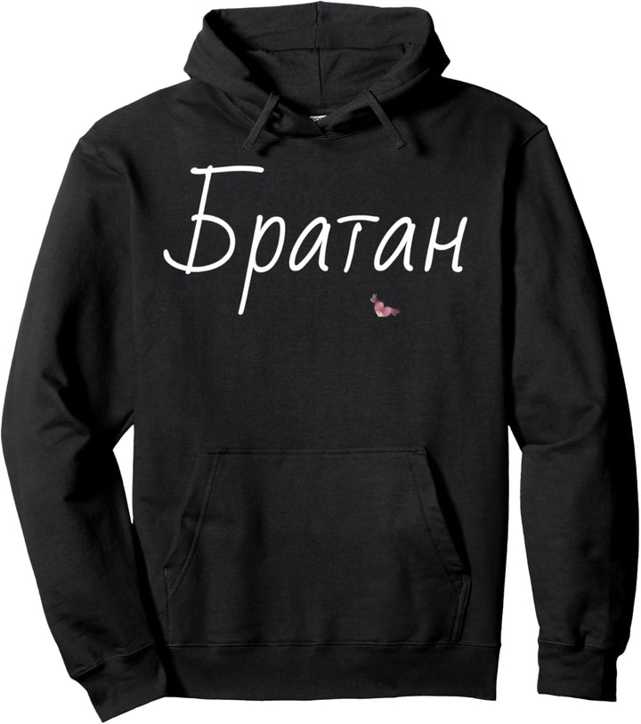 Bratan Best Brother Shirt Lustiges Vatertagsgeschenk Russischer Bro Pullover Hoodie