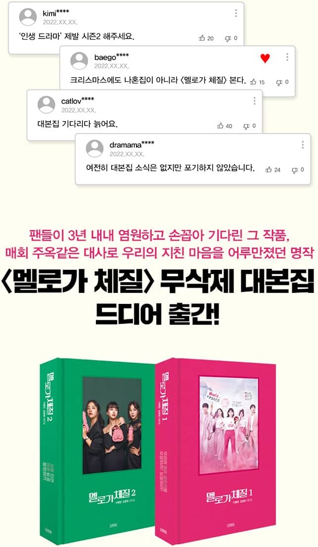 JTBC Drama - Be Melodramatic 멜로가 체질 TV Script Book (Vol.1), Vol.1
