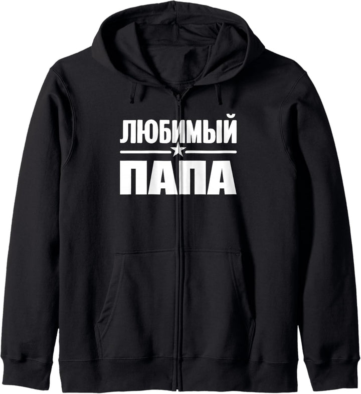 Geliebter Vater Papa Design auf Russisch für Russen Russland Kapuzenjacke