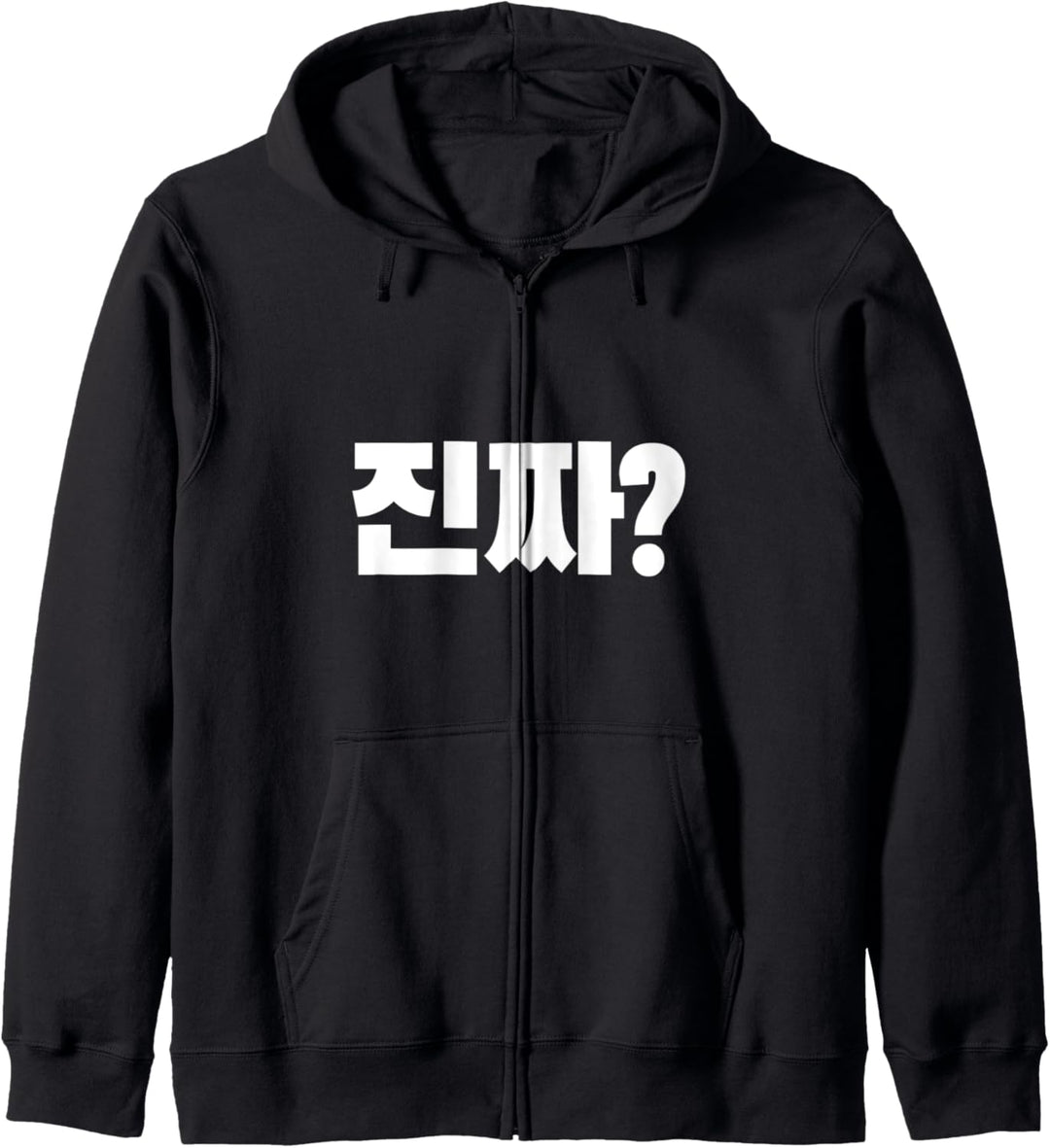Wirklich? Jinjja? Geschrieben in Korean Hangul Koreanische Kapuzenjacke