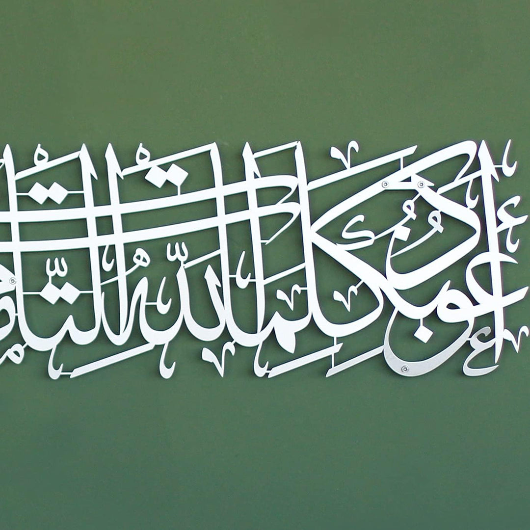 IWA CONCEPT Protection Dua Surah Al-Murminun Metall islamische Wandkunst | Koran-Vers zum Schutz des