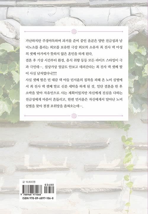 Watcha Drama The Crush Of Spring 춘정지란 - TV Script Book