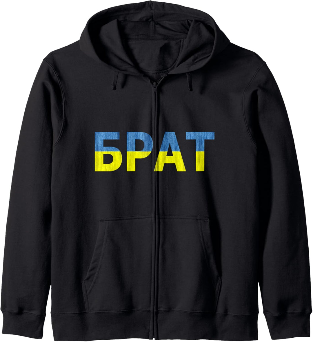 Ukrainian Brother Brat Ukraine Flag UUkrainischer Bruder Kapuzenjacke