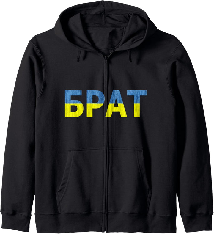 Ukrainian Brother Brat Ukraine Flag UUkrainischer Bruder Kapuzenjacke