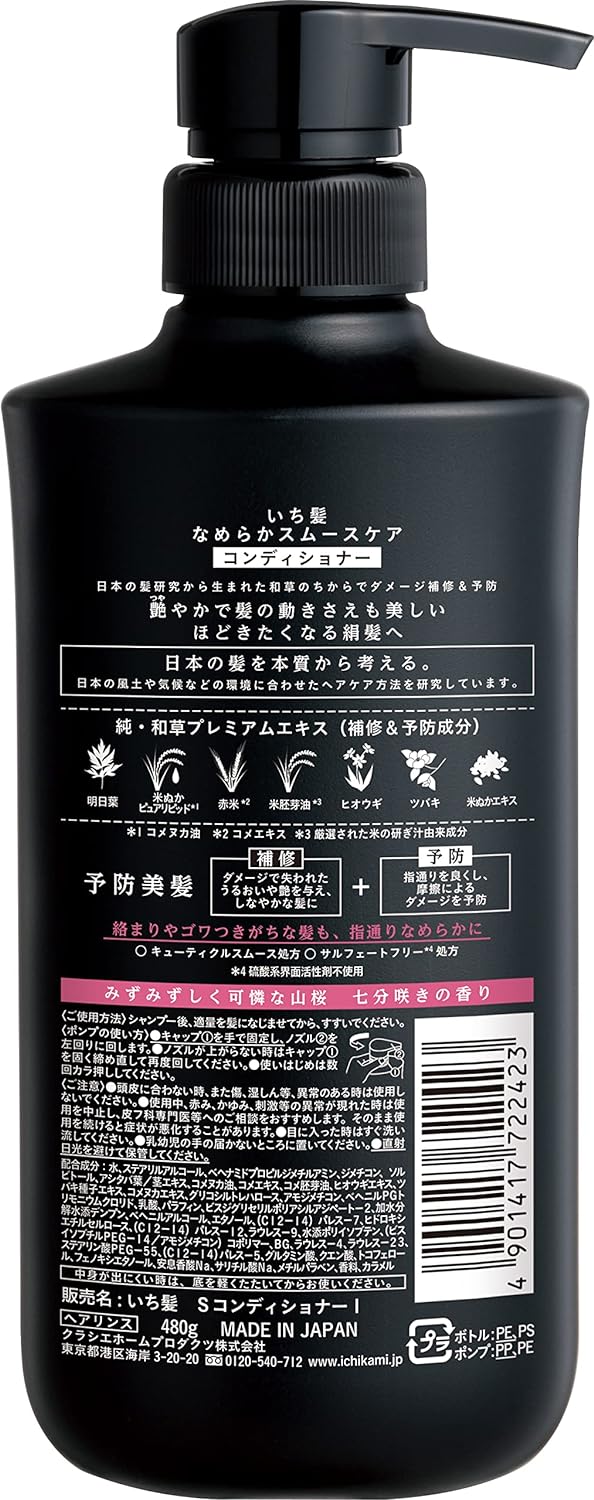 Ichikami Smooth Care Hair Conditioner Pump - 480ml