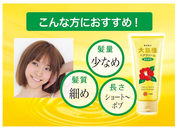 Oshima Tsubaki Hair Cream - Rustle - 160g