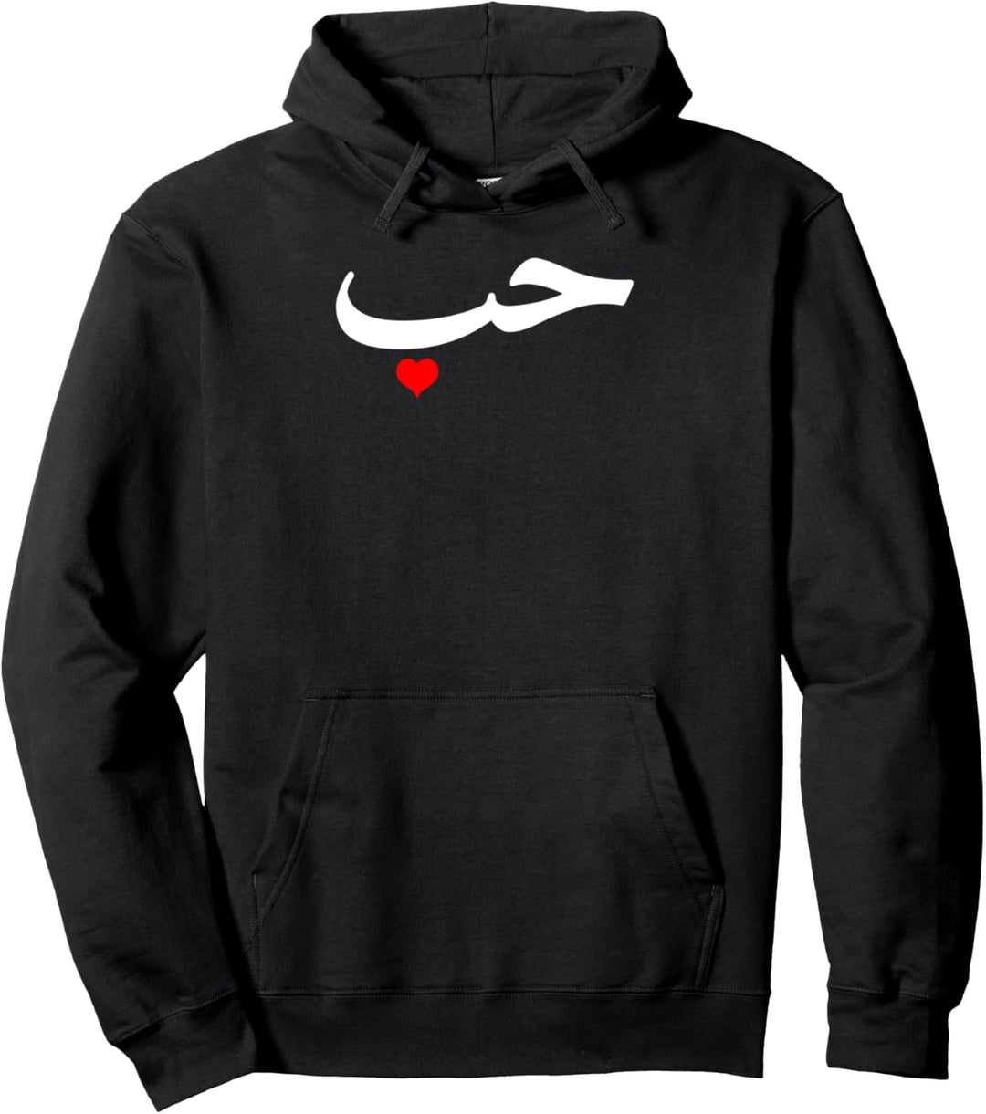 "Love" in arabischen Buchstaben Halal arab Pullover Hoodie
