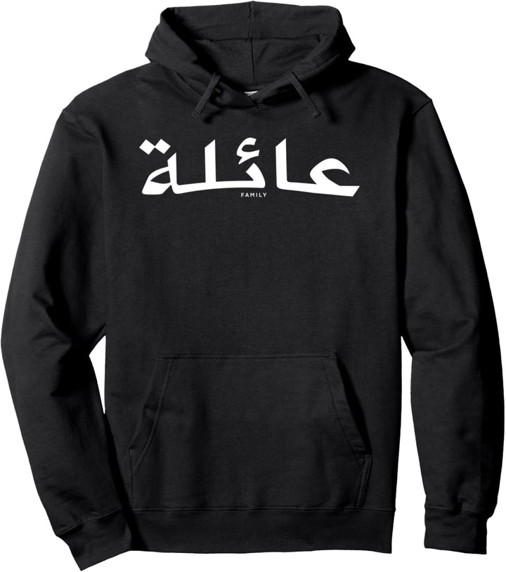 FAMILIE IN ARABISCHER KALLIGRAPHIE GESCHRIEBEN Pullover Hoodie